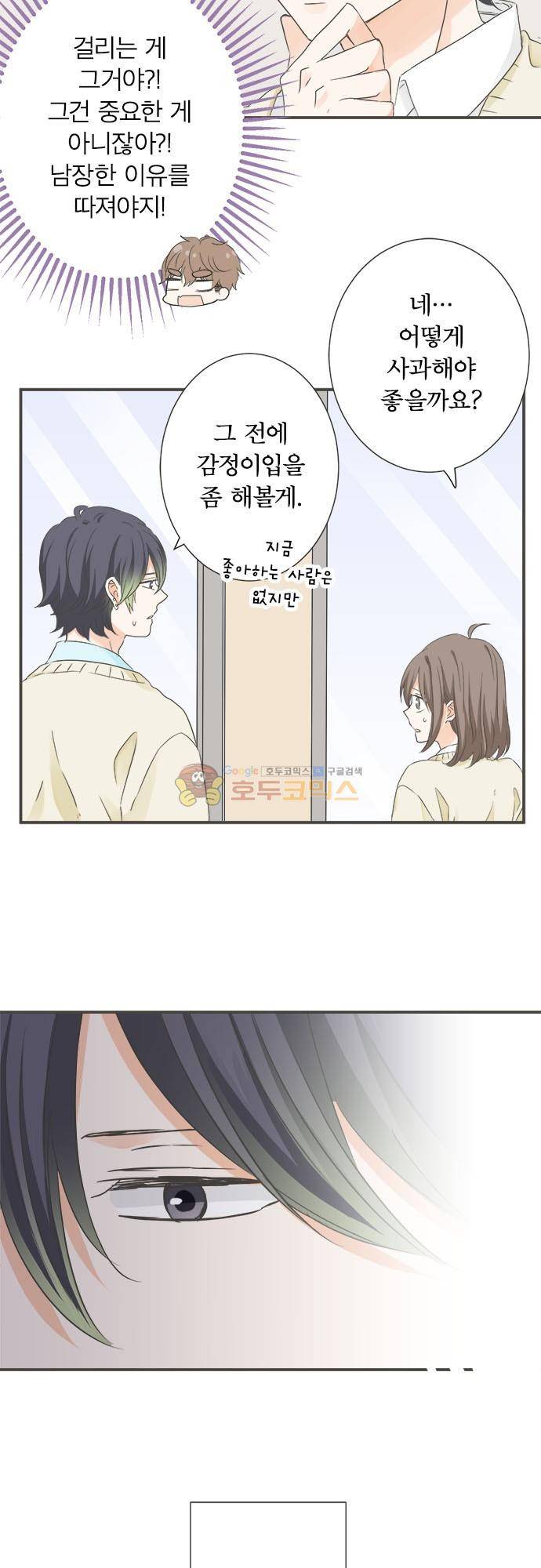 착각 로맨스 92화 5