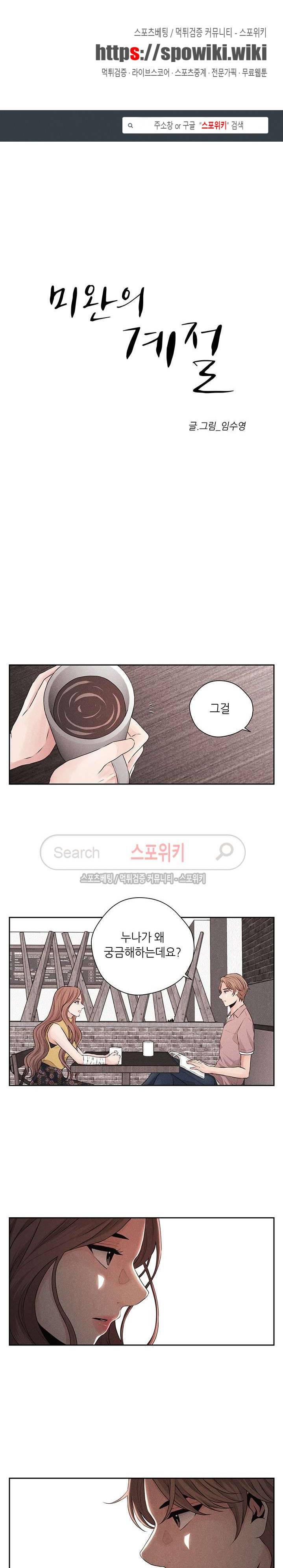 미완의 계절 30화 1