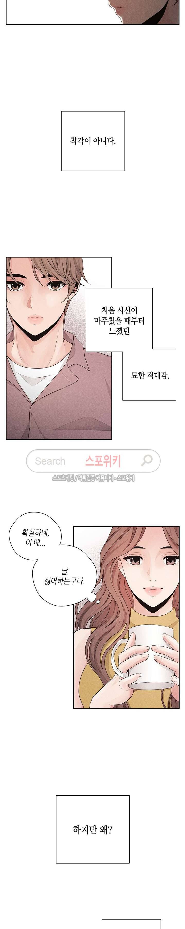 미완의 계절 30화 2
