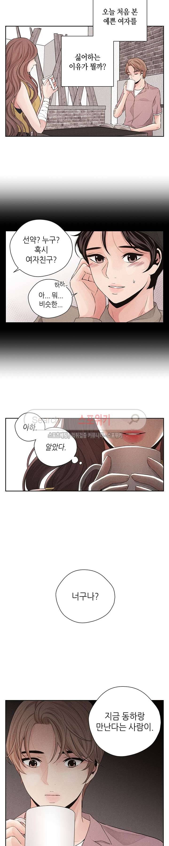 미완의 계절 30화 3
