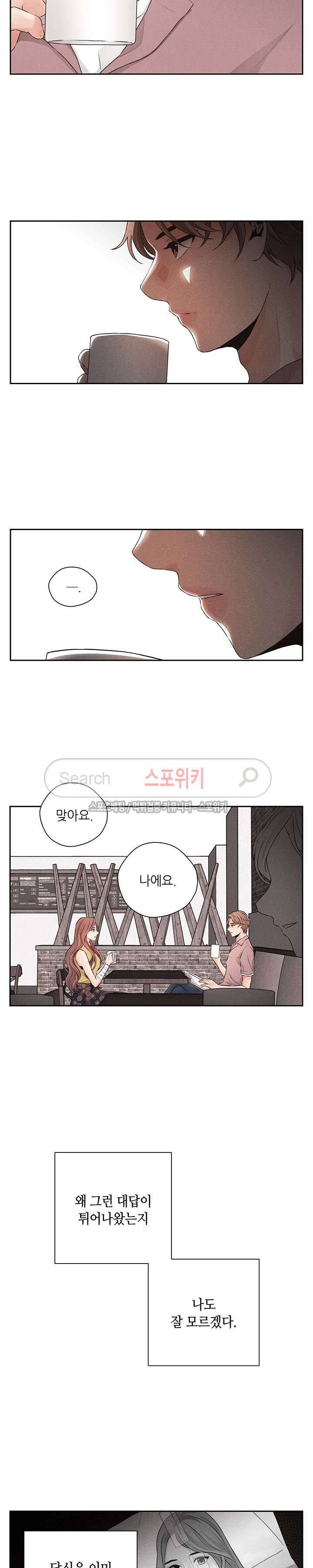 미완의 계절 30화 4