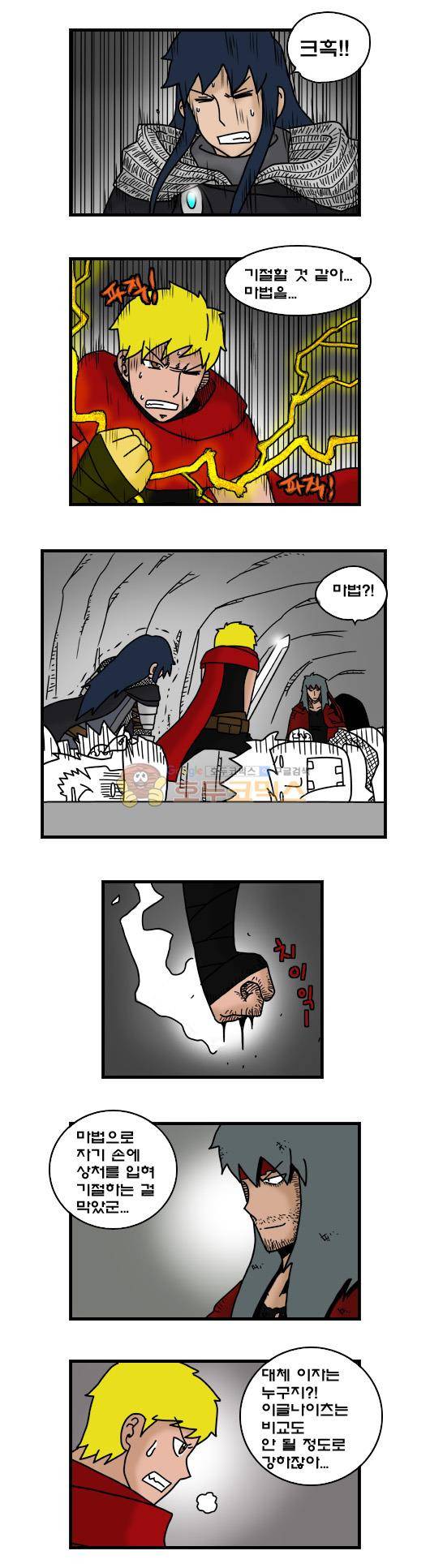 히어로메이커 316화 - 북쪽산맥 (3) 4