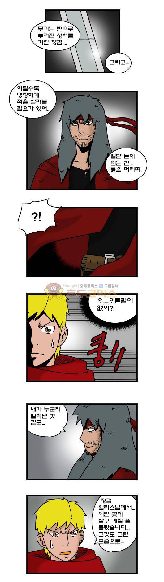 히어로메이커 316화 - 북쪽산맥 (3) 5