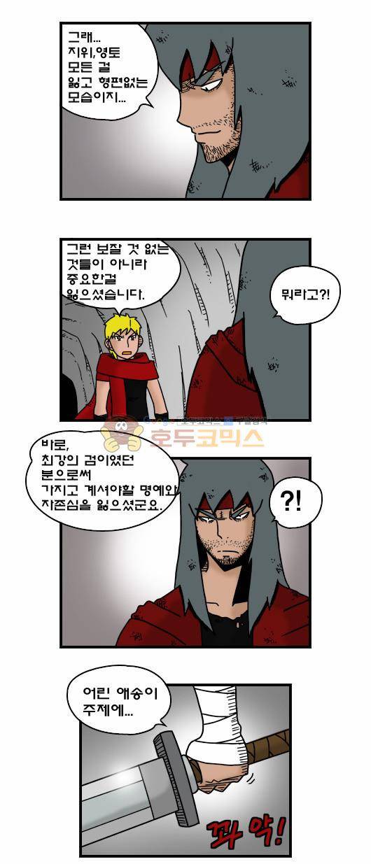히어로메이커 316화 - 북쪽산맥 (3) 6