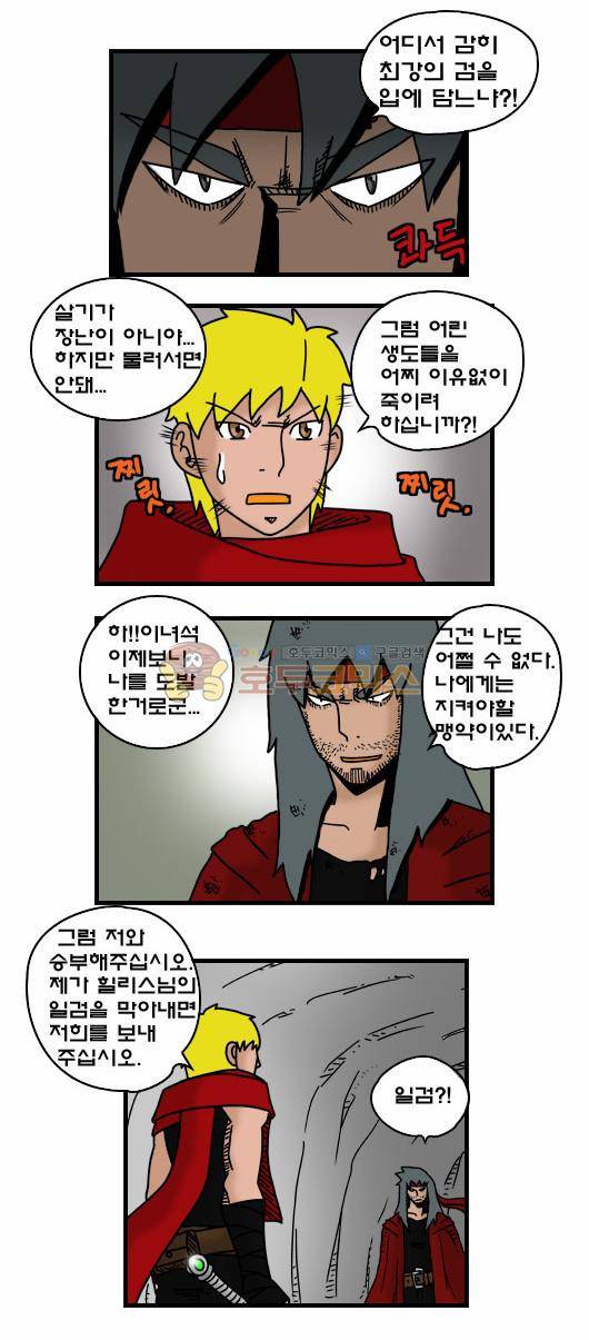 히어로메이커 316화 - 북쪽산맥 (3) 7