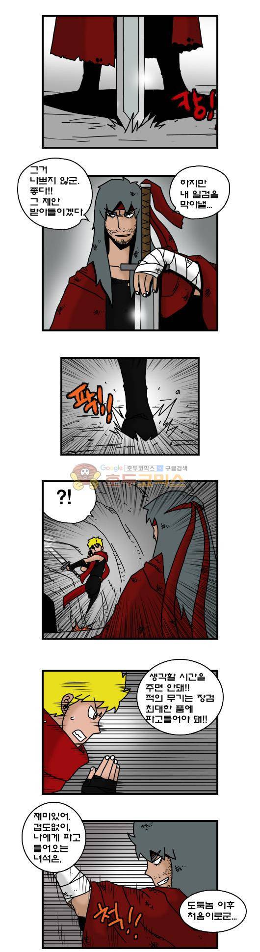히어로메이커 316화 - 북쪽산맥 (3) 8