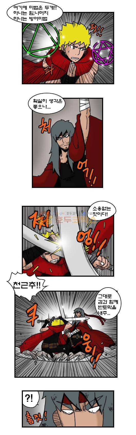 히어로메이커 316화 - 북쪽산맥 (3) 9