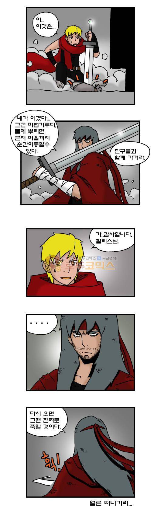 히어로메이커 316화 - 북쪽산맥 (3) 11