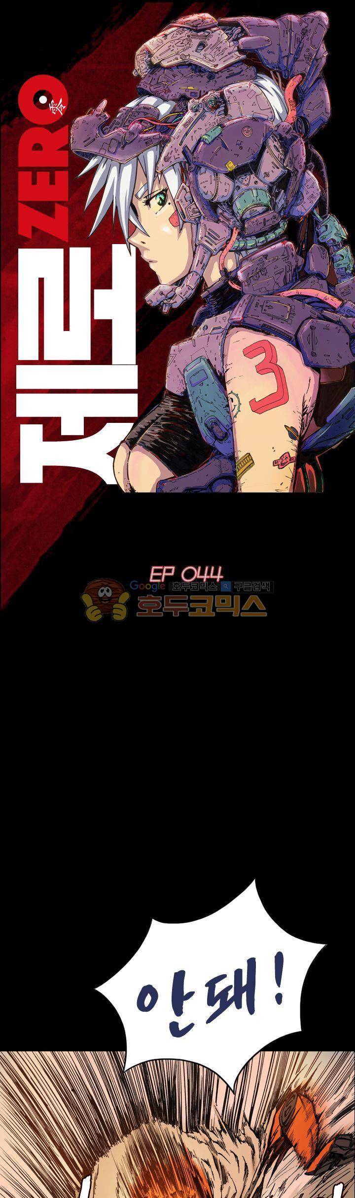 제로(ZERO) 44화 1