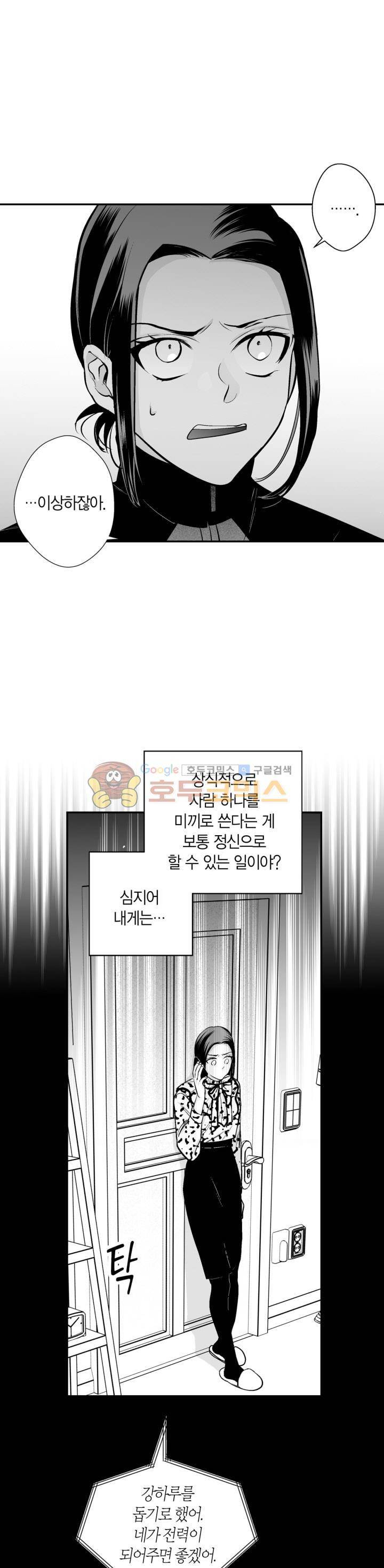 양극의 소년 73화 1