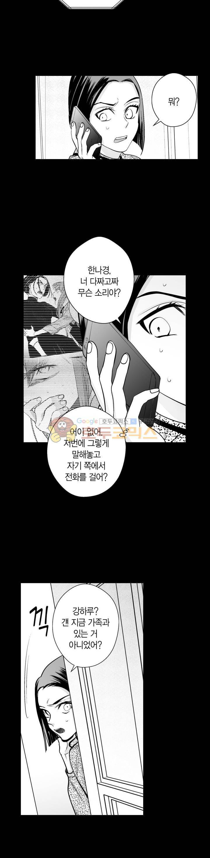 양극의 소년 73화 2
