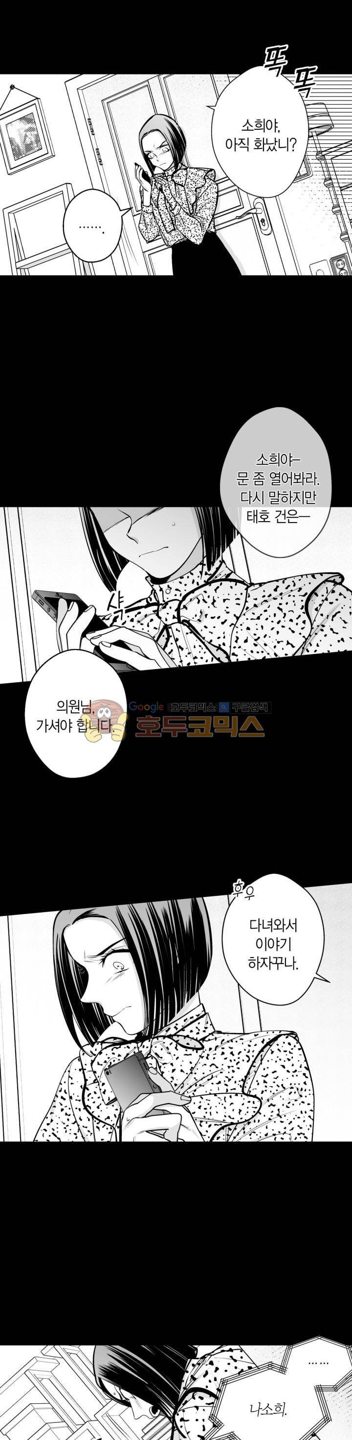 양극의 소년 73화 4