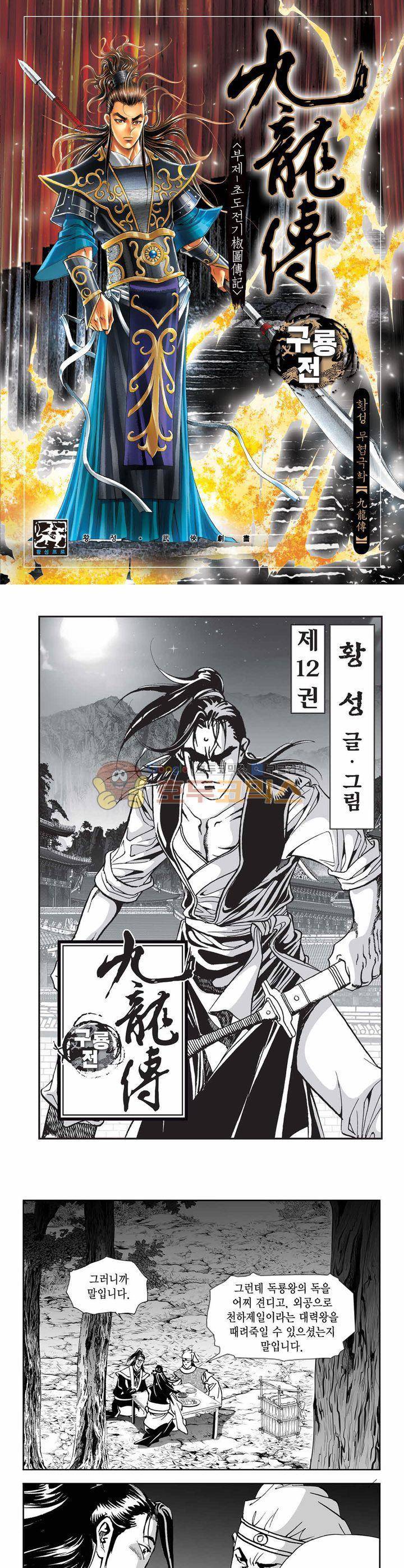 구룡전 12권 1