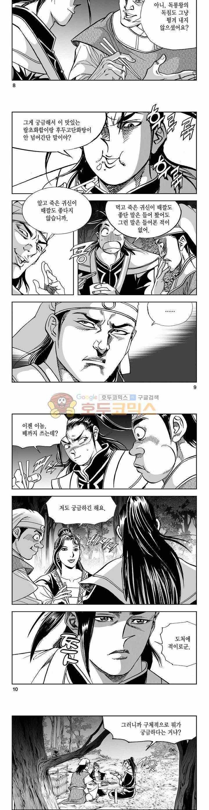 구룡전 12권 2