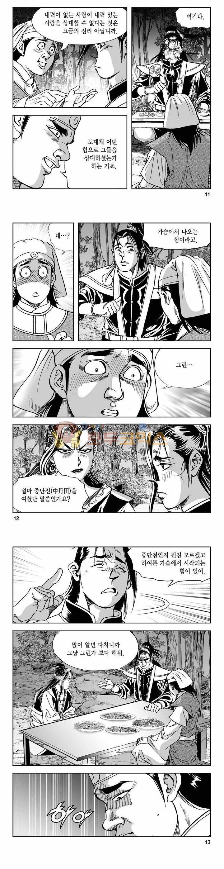 구룡전 12권 3