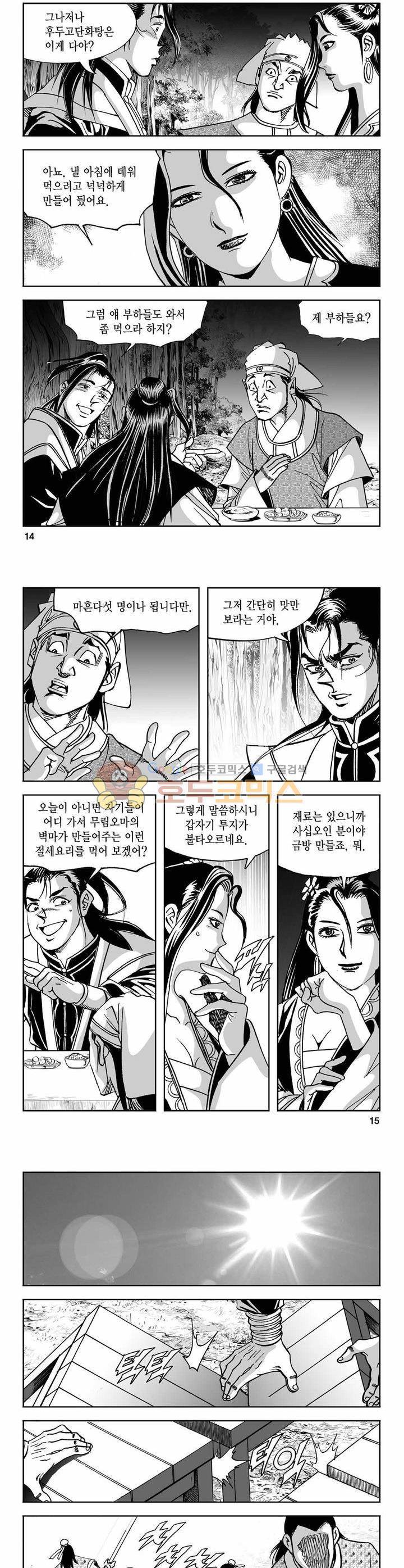 구룡전 12권 4