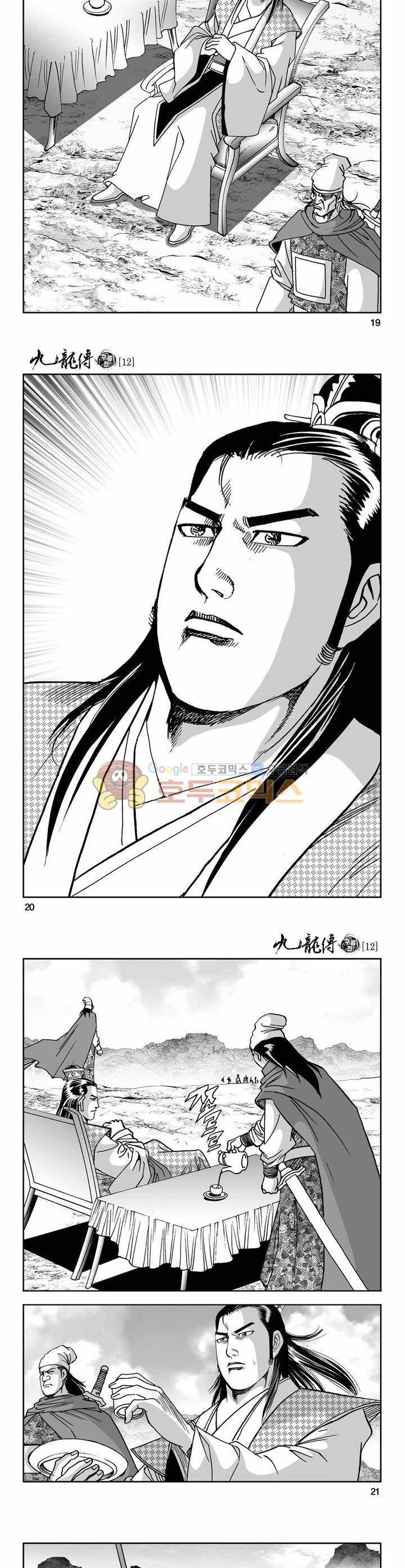 구룡전 12권 6