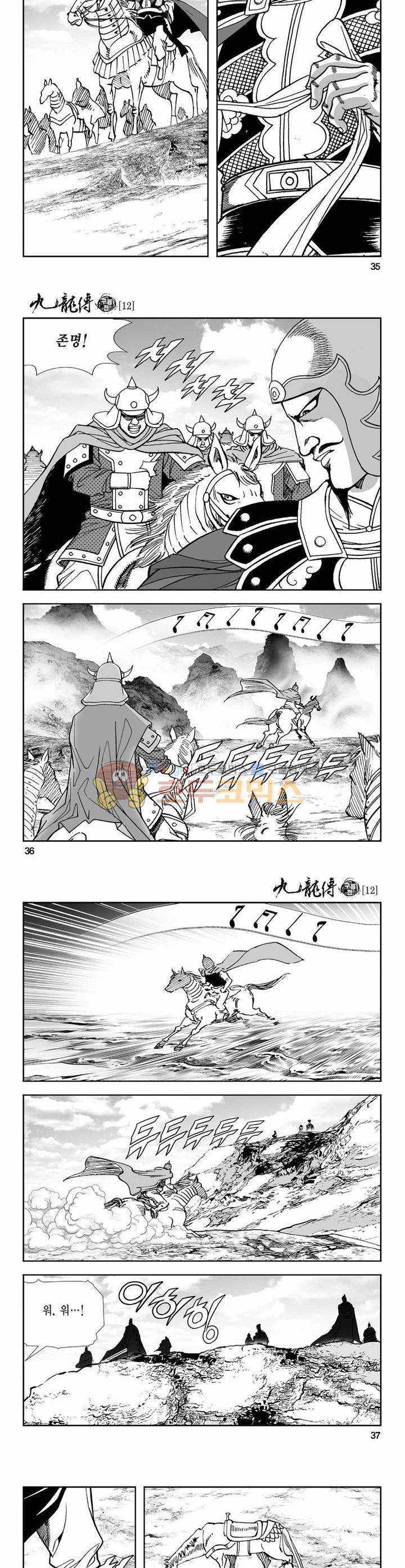 구룡전 12권 12