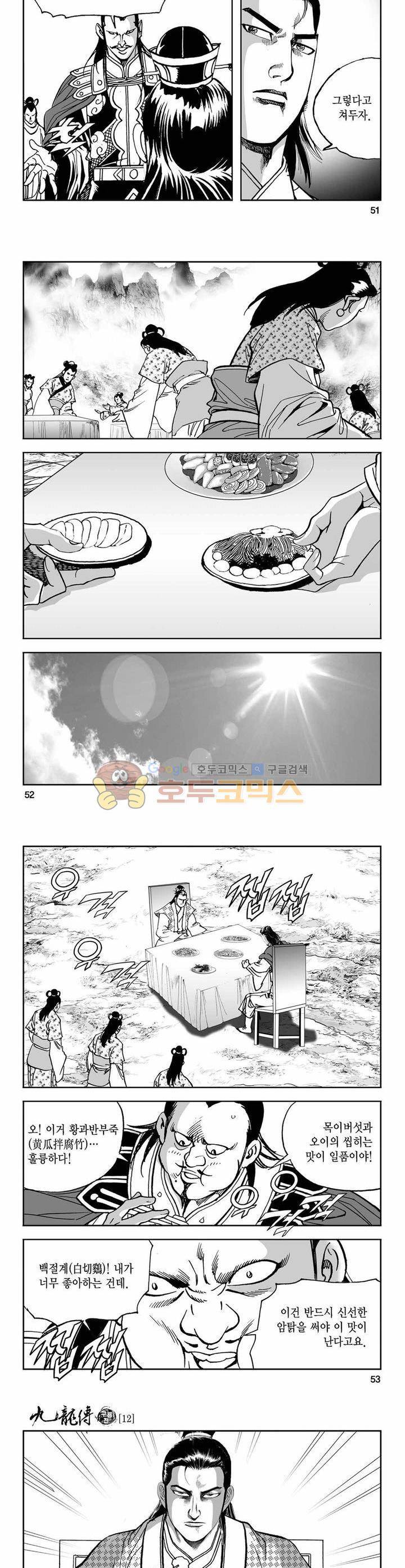 구룡전 12권 18