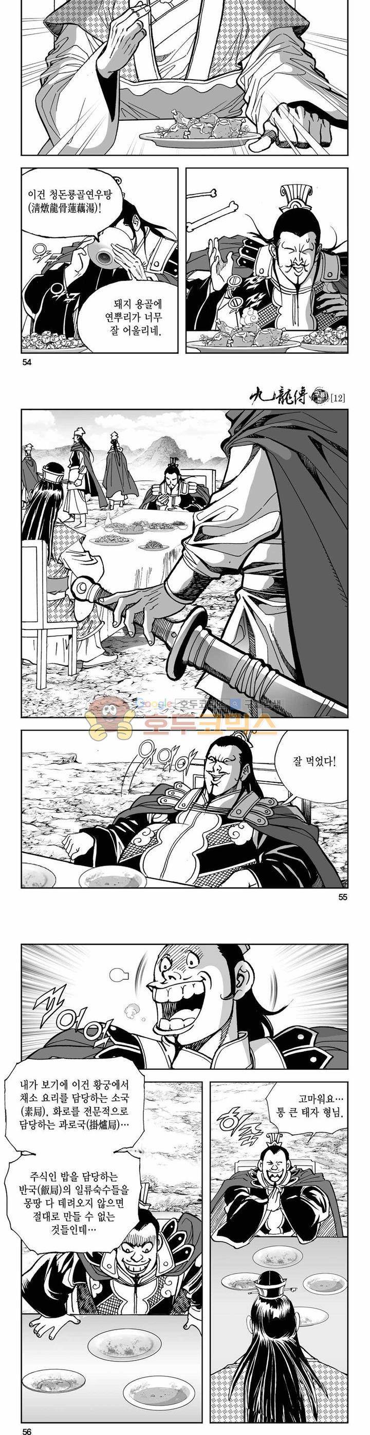 구룡전 12권 19