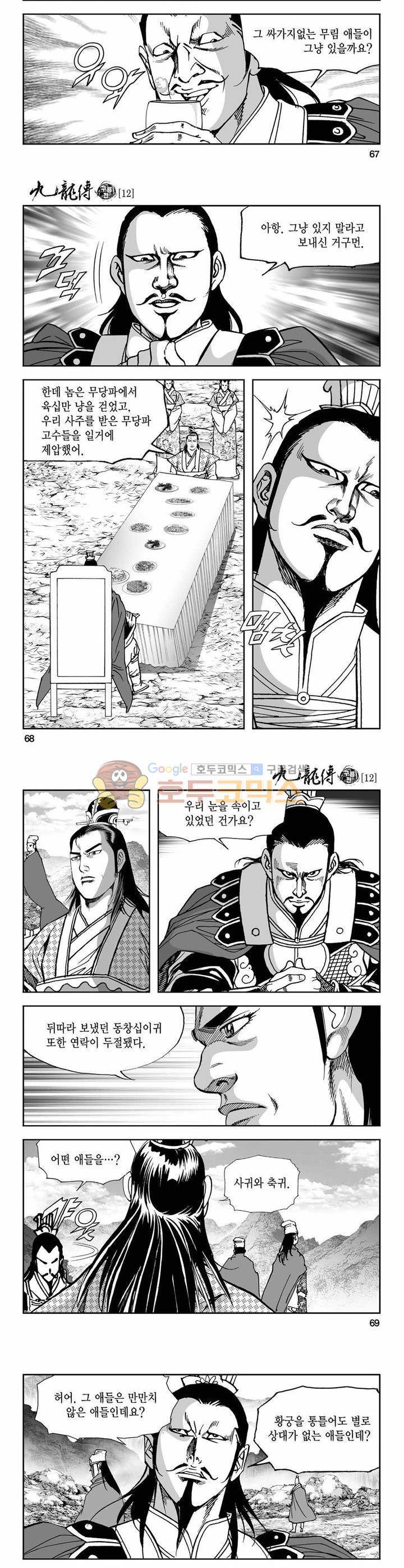 구룡전 12권 24