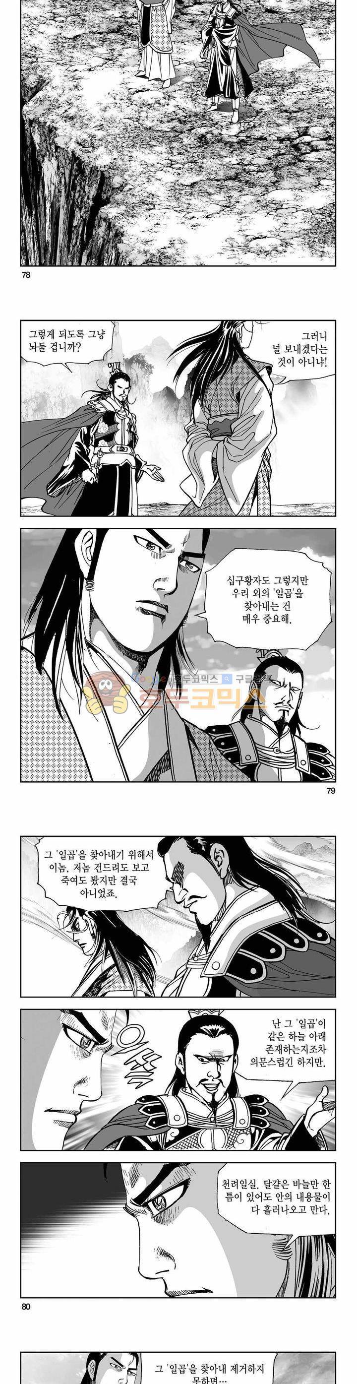 구룡전 12권 28