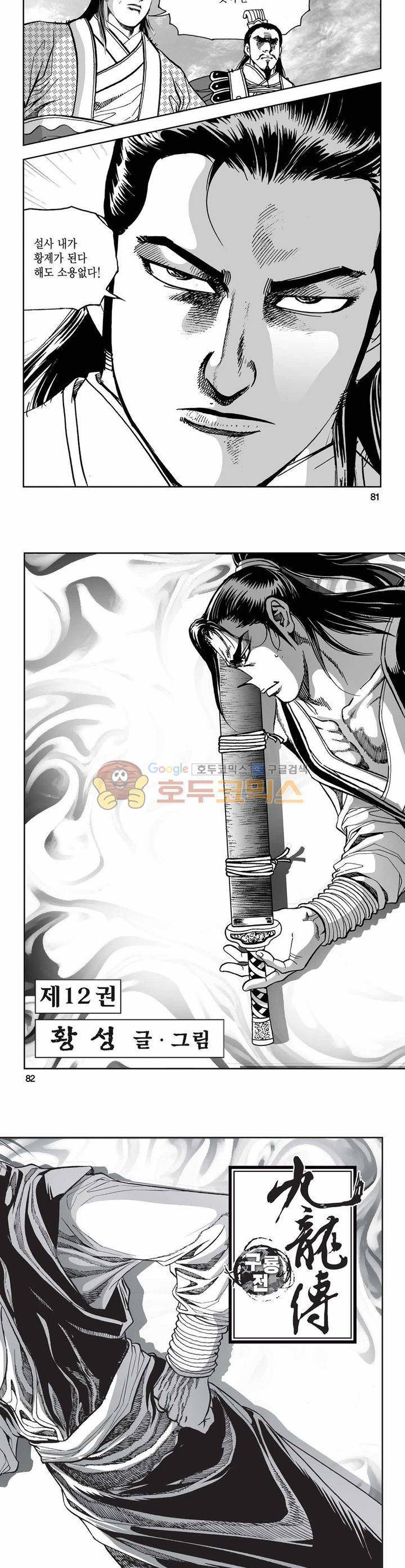 구룡전 12권 29
