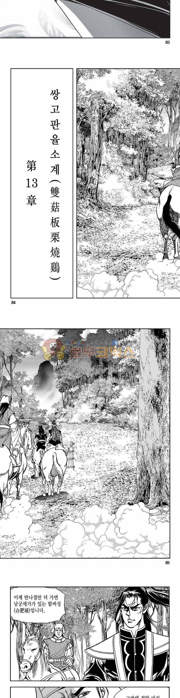 구룡전 12권 30