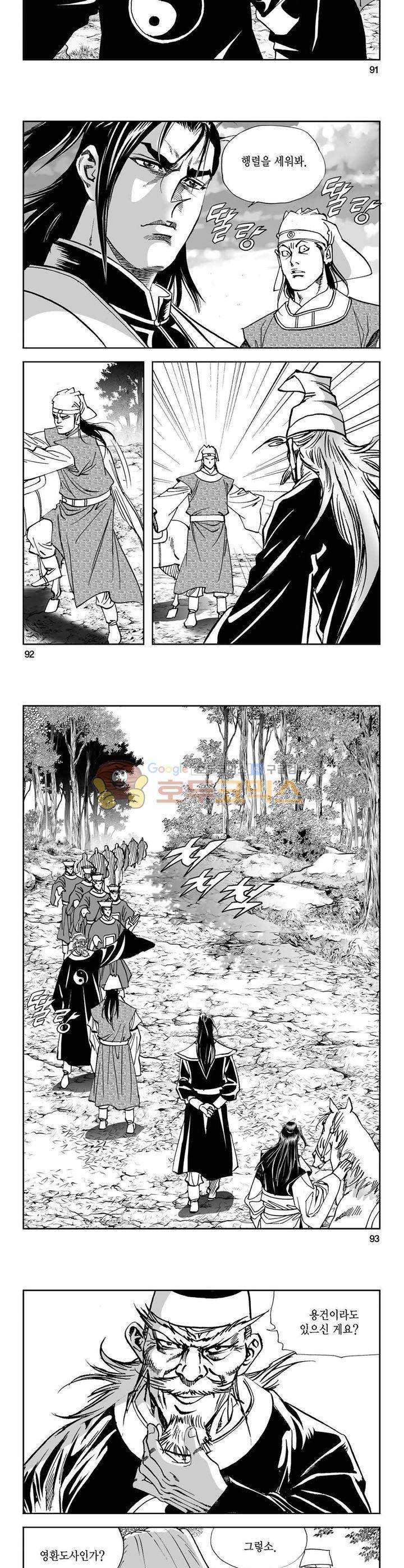 구룡전 12권 33
