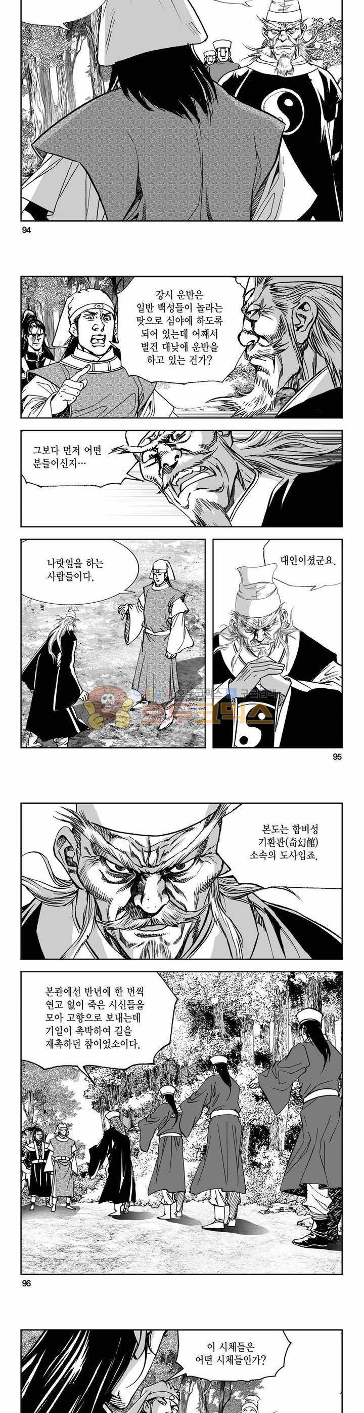 구룡전 12권 34