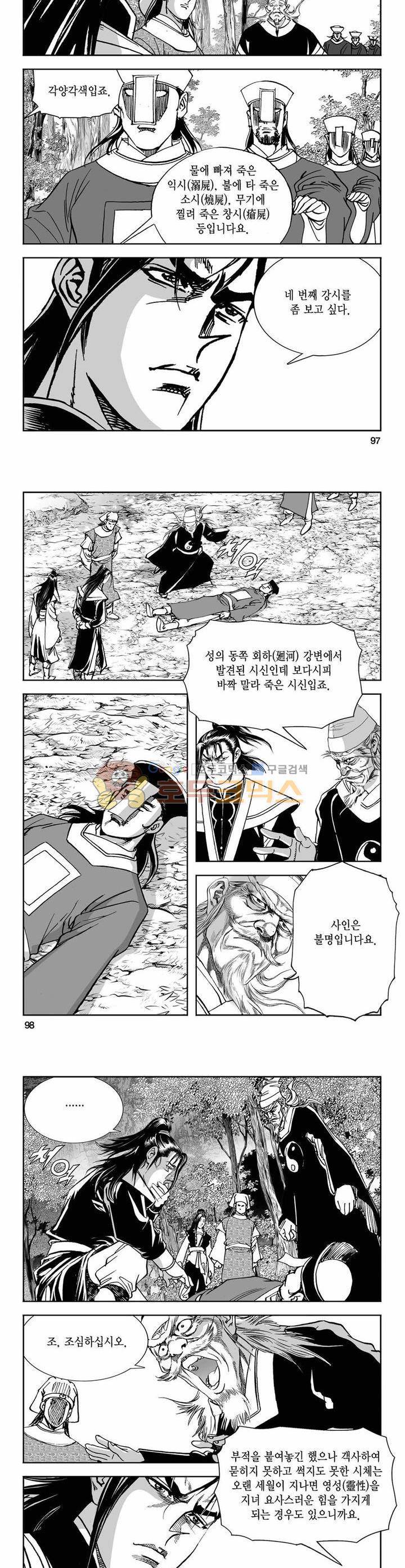 구룡전 12권 35