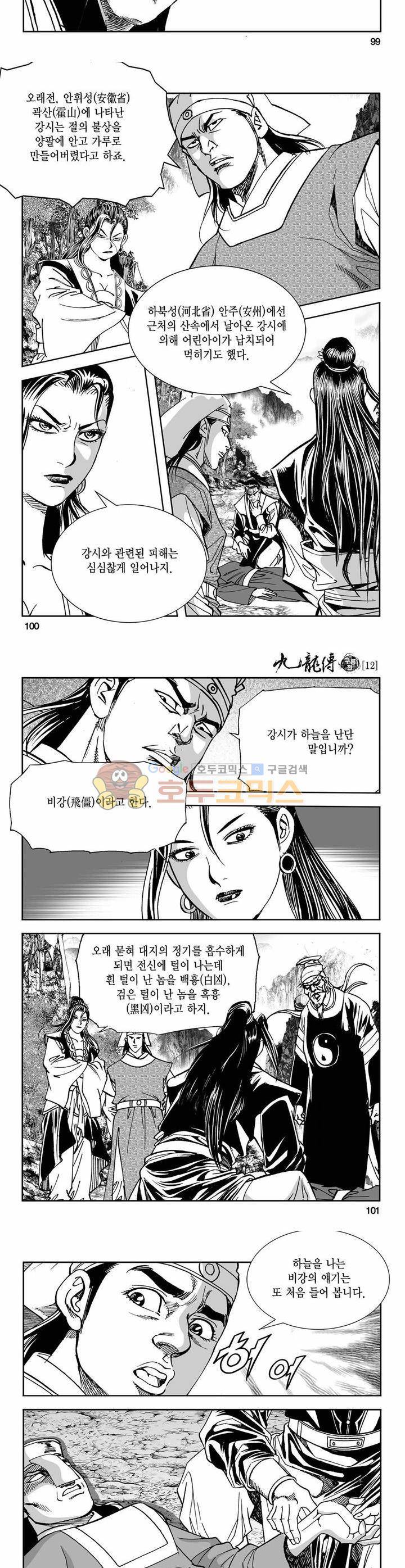 구룡전 12권 36