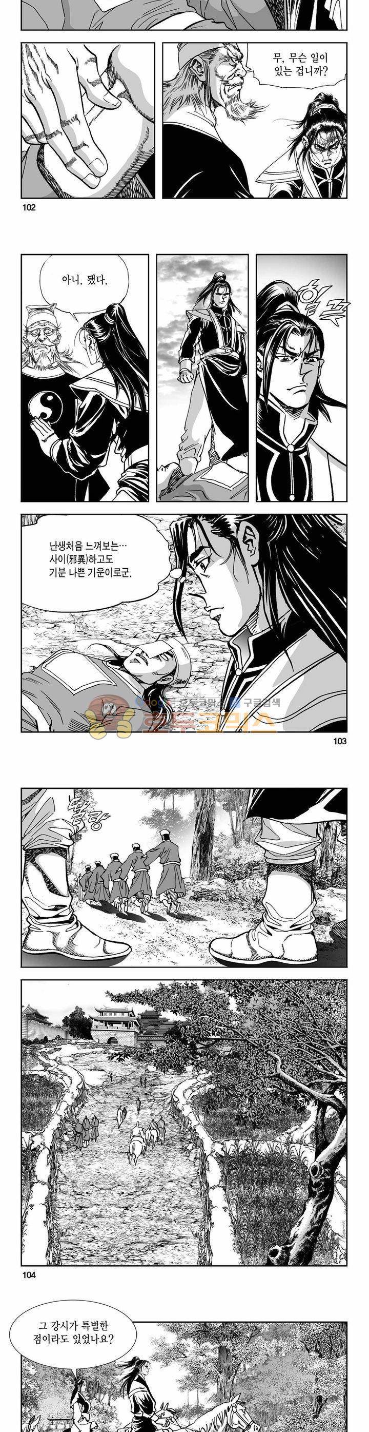 구룡전 12권 37