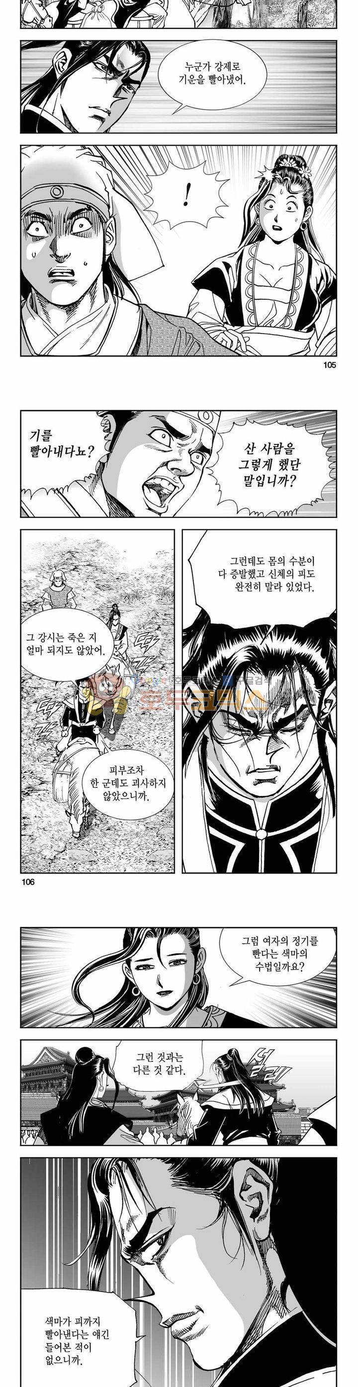 구룡전 12권 38