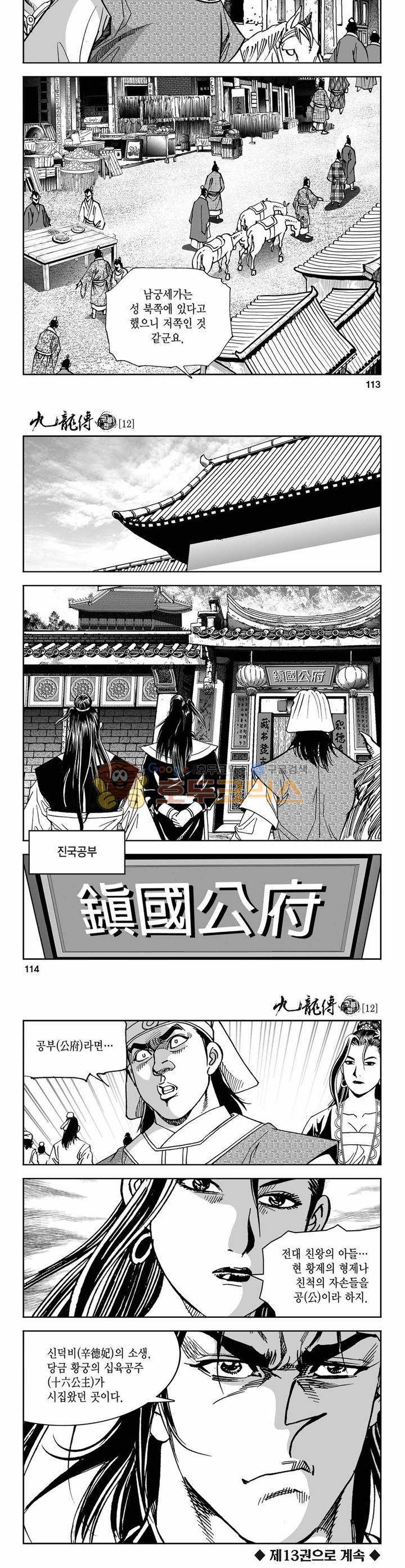 구룡전 12권 41