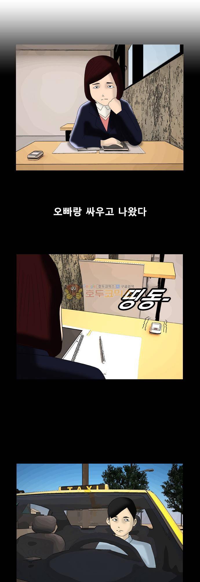 거꾸로 툰 121화 - 화해 문자 1
