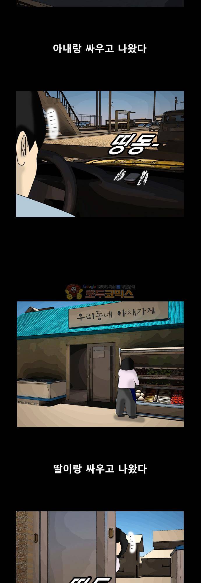 거꾸로 툰 121화 - 화해 문자 2