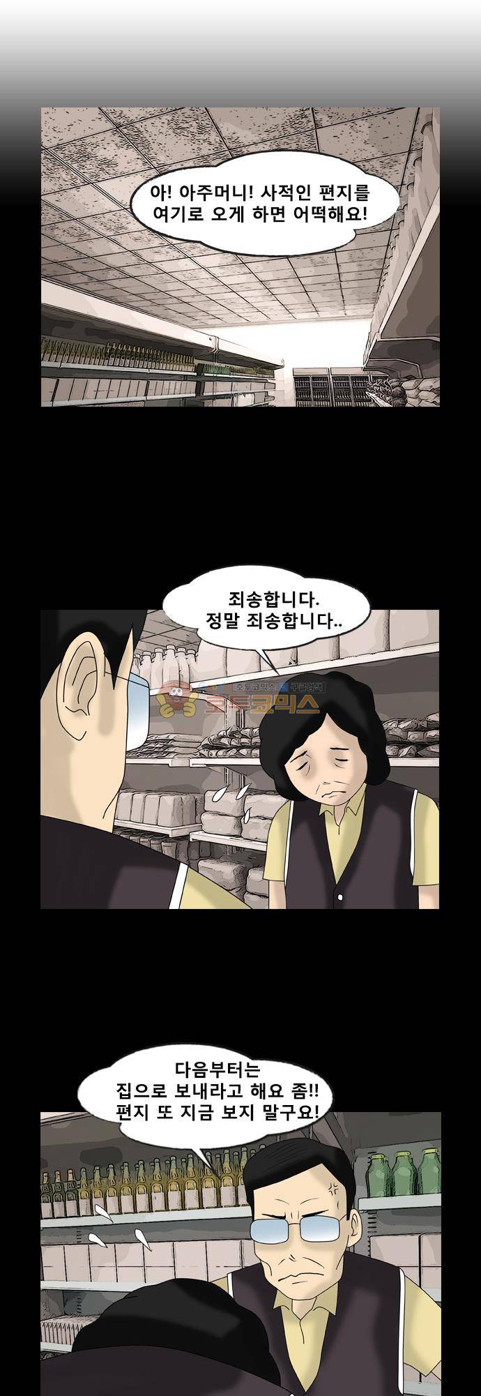 거꾸로 툰 128화 - 감옥에서 온 편지 1