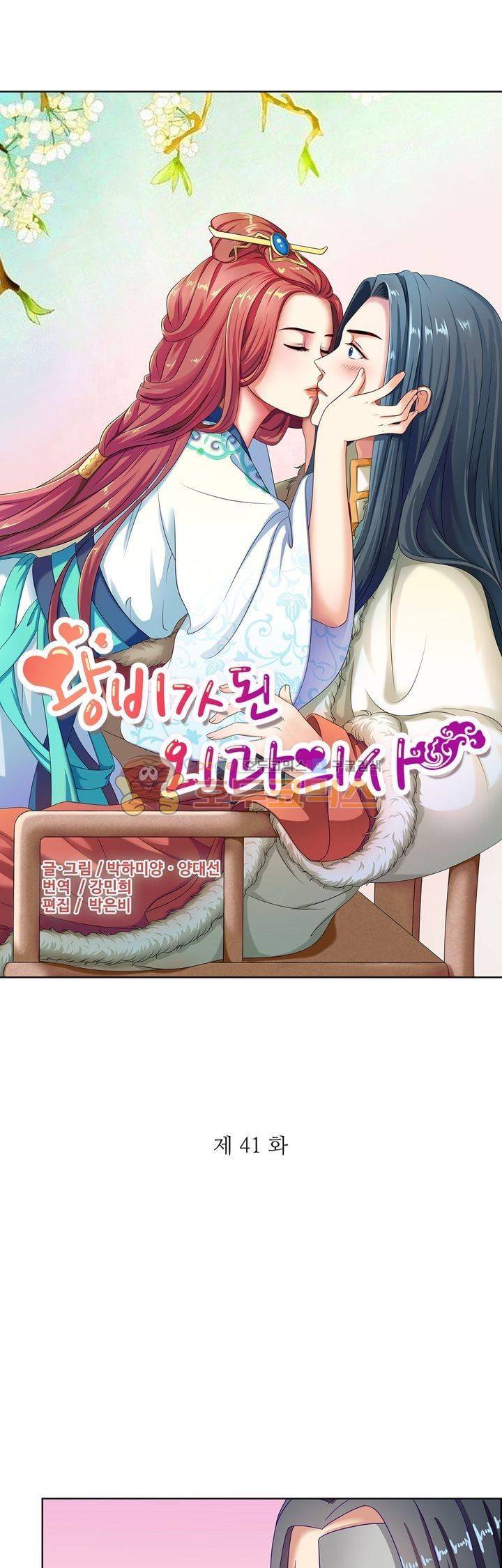 왕비가된 외과의사 41화 3