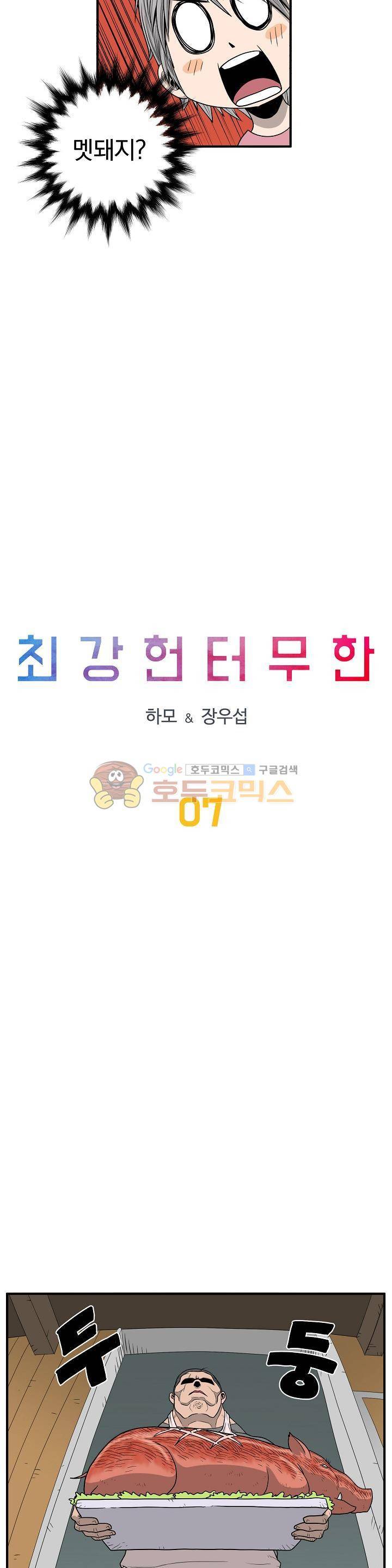 최강헌터 무한 7화 2