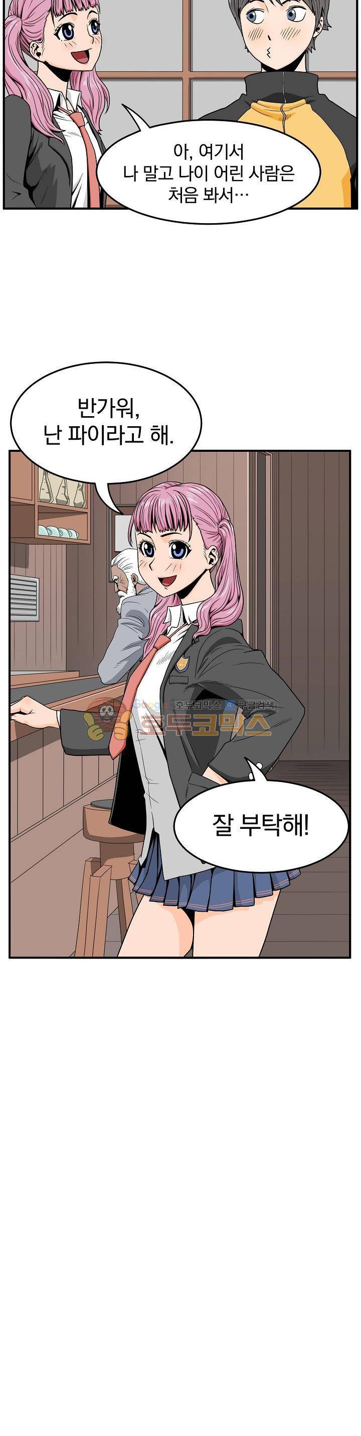 최강헌터 무한 17화 2