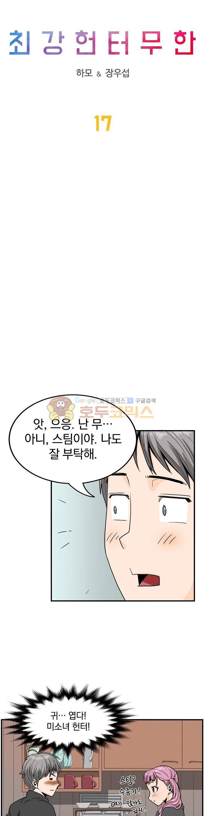 최강헌터 무한 17화 3