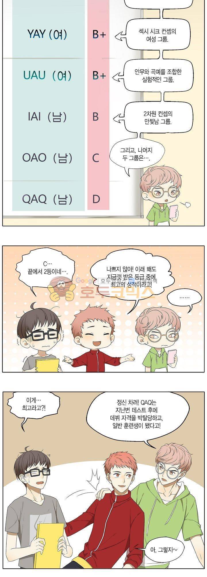별에서 온 아이돌 6화 3