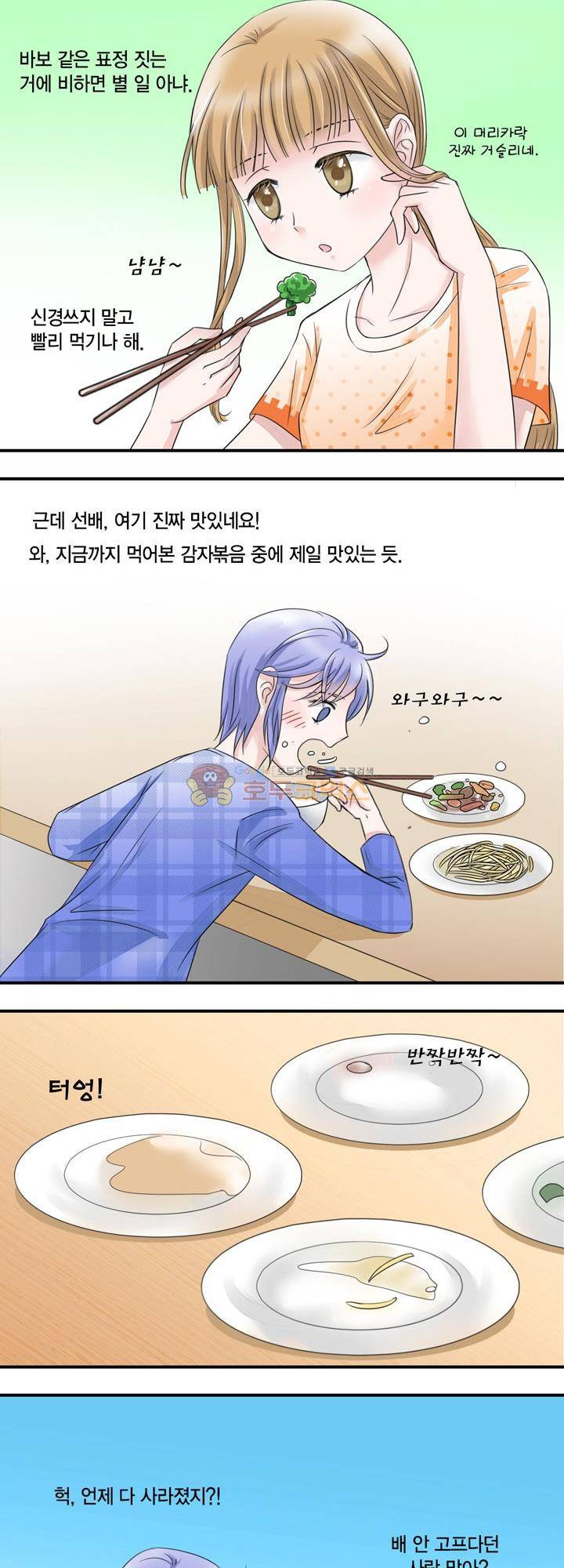 체인지 6화 2