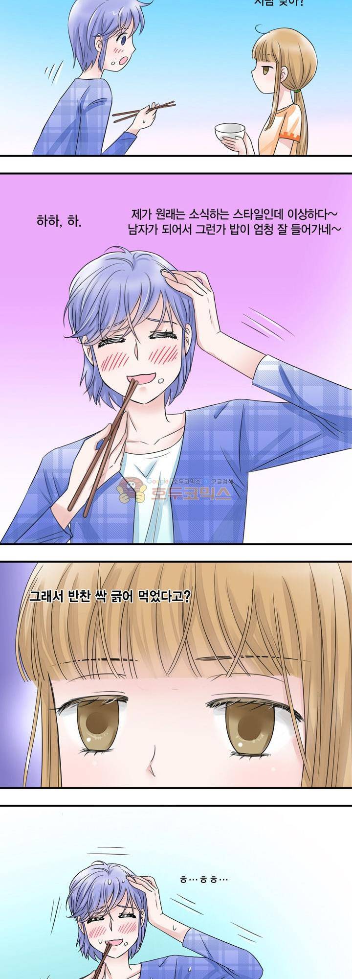 체인지 6화 3