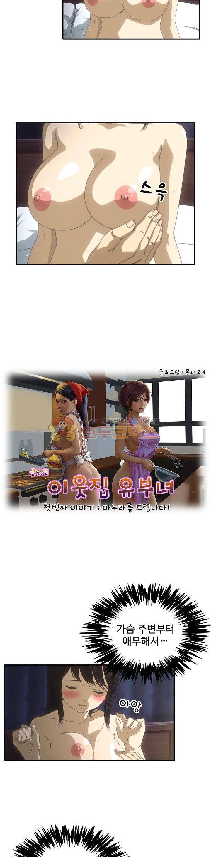 이웃집유부녀 2화 2