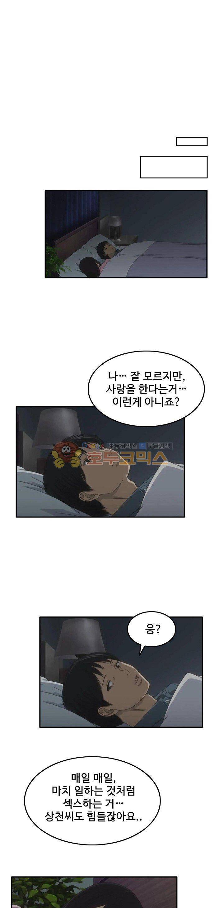 이웃집유부녀 2화 9