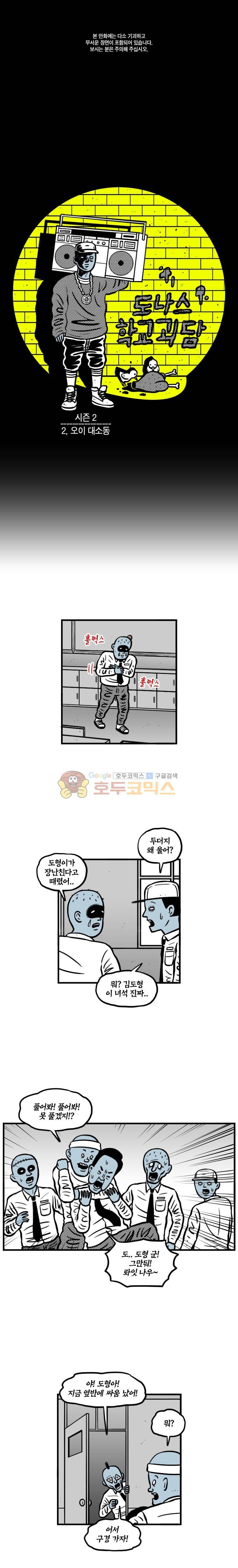 도나스 학교괴담 시즌2 2화 - 오이 대소동 1