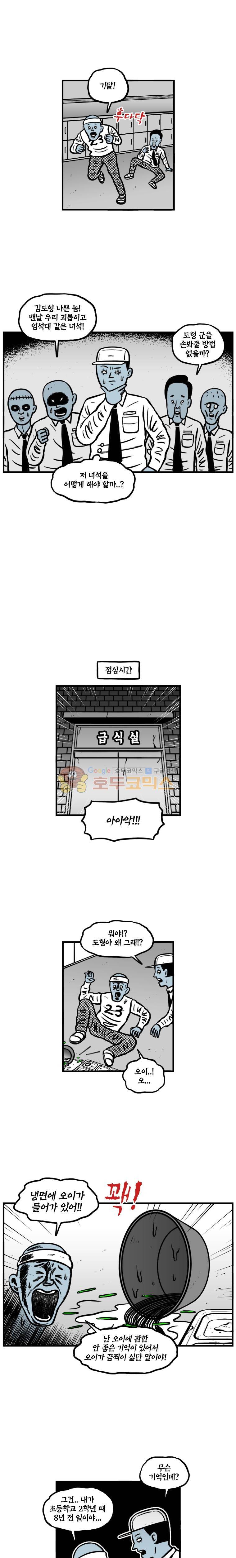 도나스 학교괴담 시즌2 2화 - 오이 대소동 2