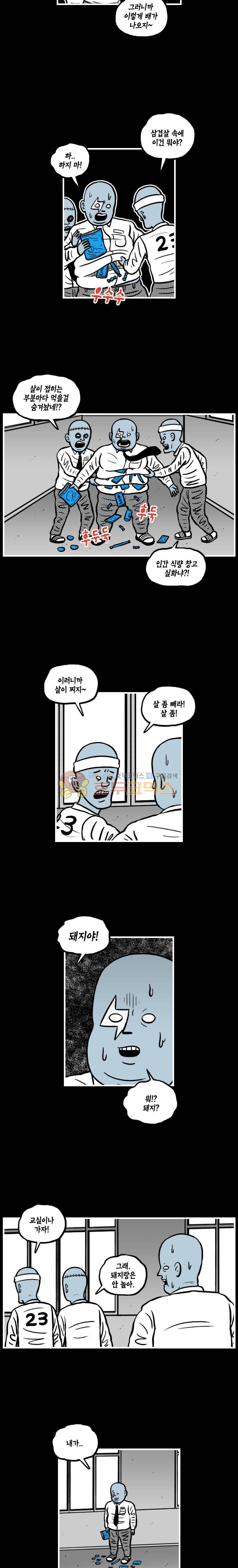 도나스 학교괴담 시즌2 12화 - 살빼시구아 (1) 2